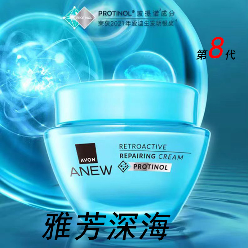 雅芳新活深海修护面霜50g再生霜滋润保湿波提诺第八代淡化细纹