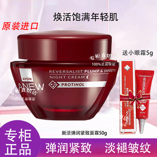 雅芳新活弹润紧致面霜50g原装进口滋润提拉紧致平复细纹大红瓶女