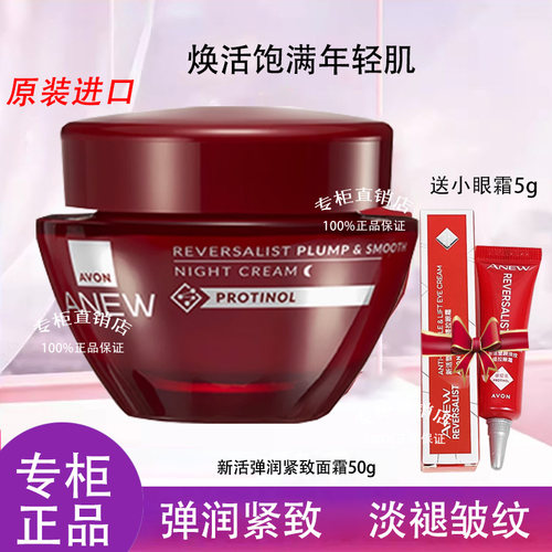 雅芳新活弹润面霜淡化细纹紧致