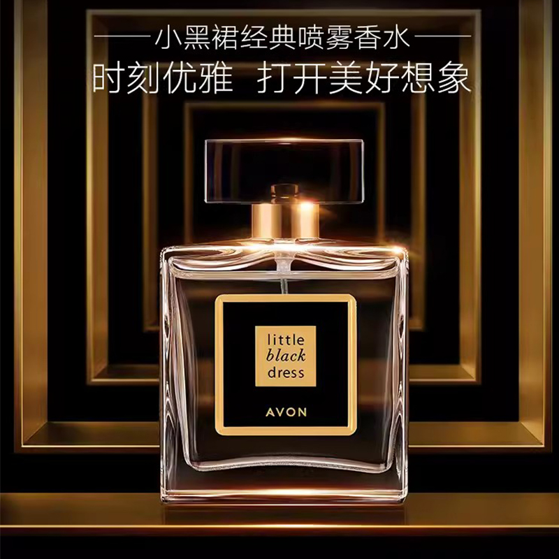 雅芳小黑裙喷雾香水50ml 经典闪耀心悦淡香持久花香女士优雅迷人