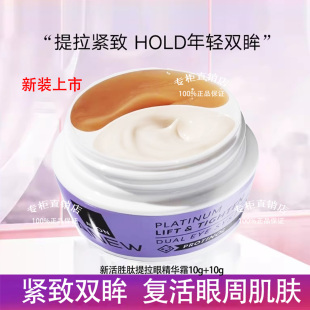 雅芳新活眼霜20g双效靓眼玻提诺鸳鸯锅新活双提拉紧致新版正品