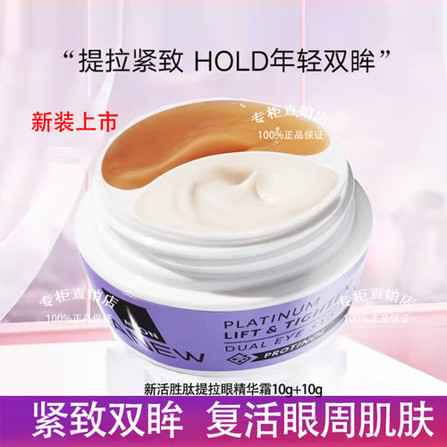 雅芳新活眼霜20g双效靓眼鸳鸯锅