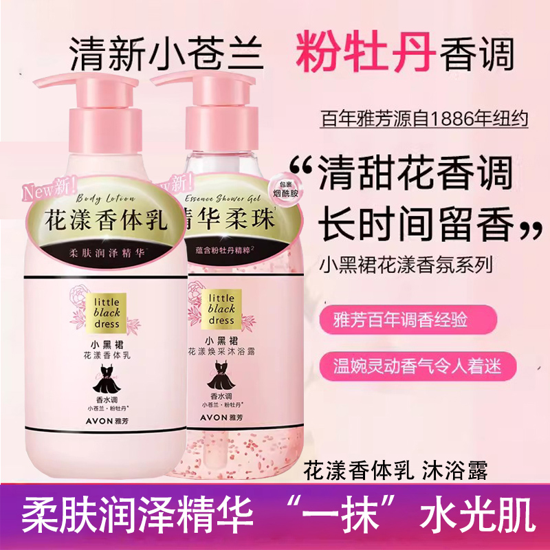 小黑裙花漾香体乳女士身体乳