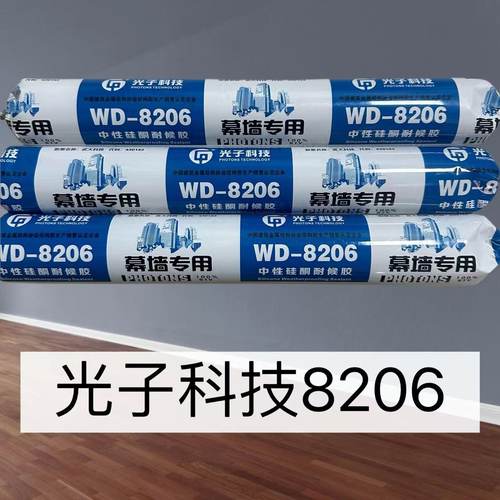 光子科技8206硅酮耐候胶
