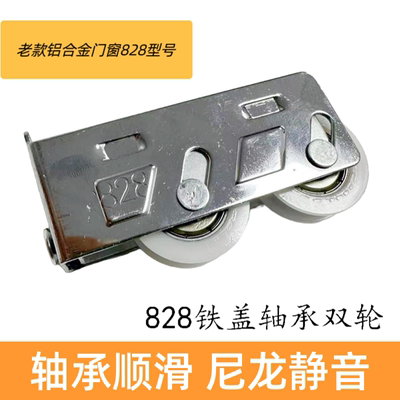 铁盖轴承轮老式828双轮