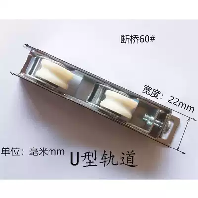 Reinforced window broken bridge wheel fine broken bridge 60 type pulley imported steel shaft translation push and pull wheel U type V concave wheel