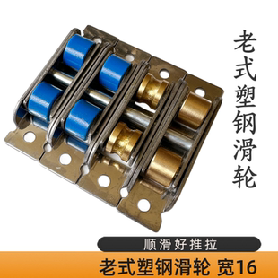 塑钢门窗滑轮双轮平轮槽轮推拉窗户滚轮塑窗双滑轮16mm送螺丝 老式