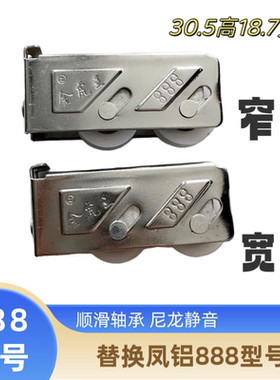 铝合金推拉窗轮888型号双轮