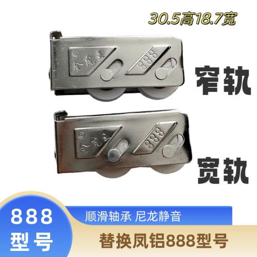 铝合金推拉窗轮888型号双轮