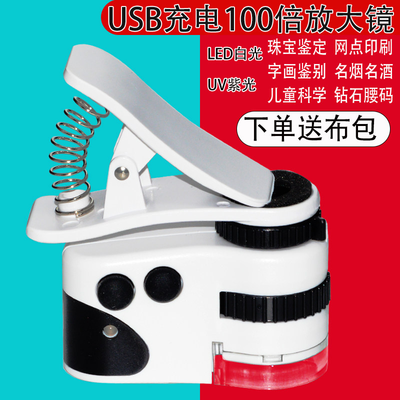 充电100倍放大镜带灯高清显微科学文玩珠宝鉴定古董瓷器印刷网点