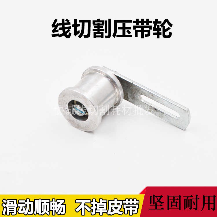 线切割配件线切割压皮带轮专用皮带张紧轮丝筒同步带压轮压皮带轮