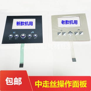 线切割机床操作面板瑞均中走丝机床控制电柜开关面板控水泵丝筒
