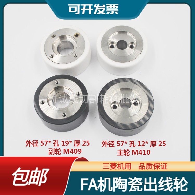 三菱慢走丝出线轮三菱FA压线轮X055C008/9G51陶瓷走丝轮M409/410