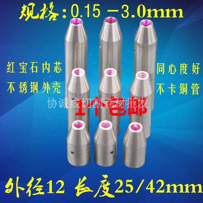 穿孔机导向器金马宝玛机导套红宝石眼模导嘴外径12mm*0.150.83.0
