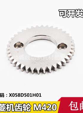 三菱慢走丝出线轮齿轮三菱FA压线轮收丝轮齿轮M420X058D501H01