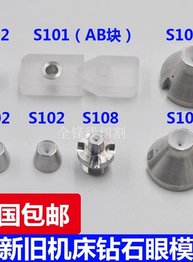慢走丝配件导丝嘴导向器苏三光徕通沙迪克眼模膜 AQ400 600 AD360