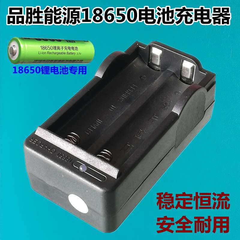 品胜能源18650智能充电器 3.7V双节充电锂电池专用折叠便携座充