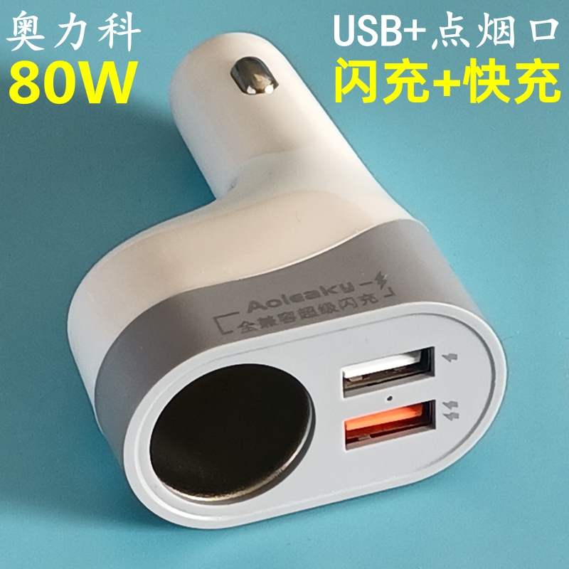 奥力科80W全兼容双USB闪充头 车载快速手机充电器点烟器转换车充