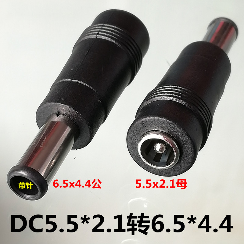 索尼DC5.5*2.1母转6.5*4.4公转换插头 笔记本电源适配器转接头