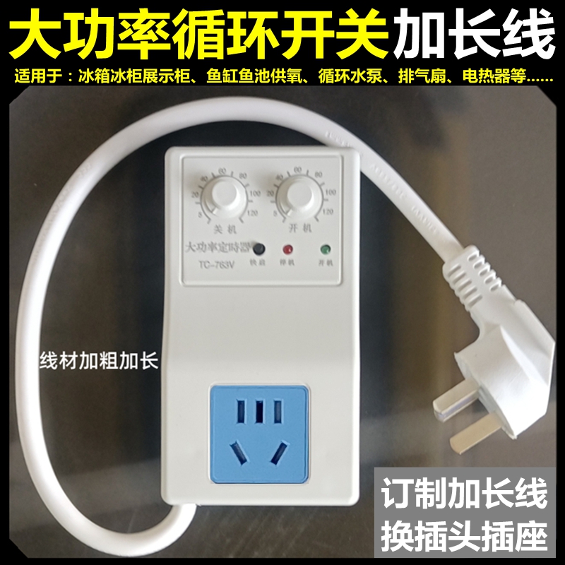 加长线大功率冰箱伴侣节能循环开关定时器 省电水泵鱼缸供氧控制