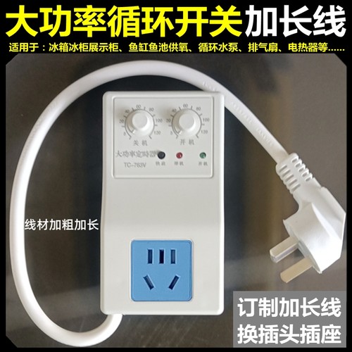 大功率冰箱节能循环开关定时器