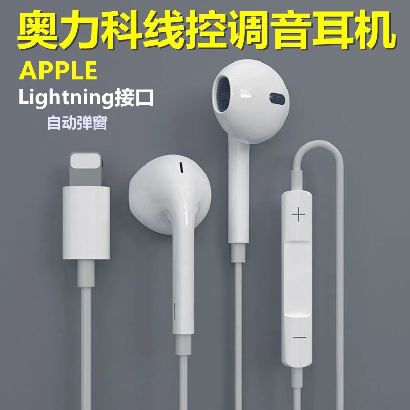 奥力科重低音线控调音手机耳机适用苹果手机耳麦舒适佩戴自动弹窗