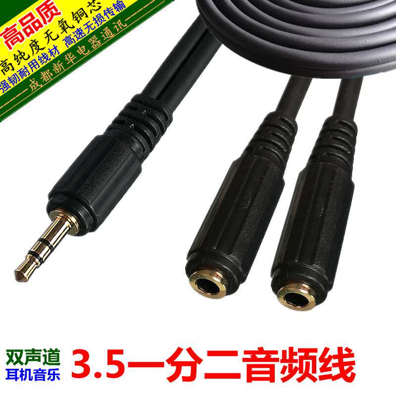 Choseal/秋叶原铜芯音频分支头 1分2耳机分享3.5公转双母延长线