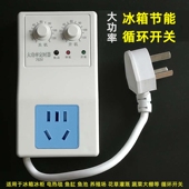 大功率冰箱伴侣自动循环开关定时器 节能省电控制器多用途插座