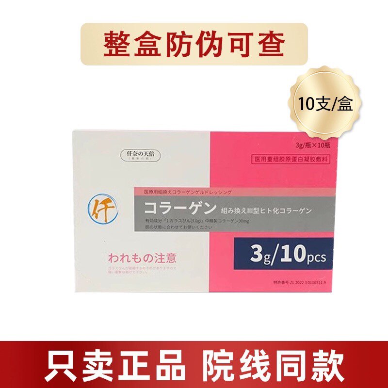 推荐保仟奈天倍水光胶原双联补水保湿去黄复合水光修复滚针滋润