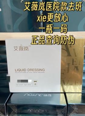 院款正品查询艾薇岚净斑淡化痘印