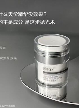 Blike净颜气泡面膜碳酸收缩毛孔