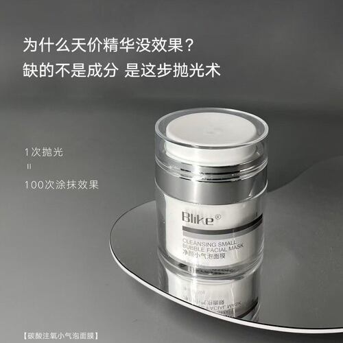 Blike净颜气泡面膜碳酸收缩毛孔