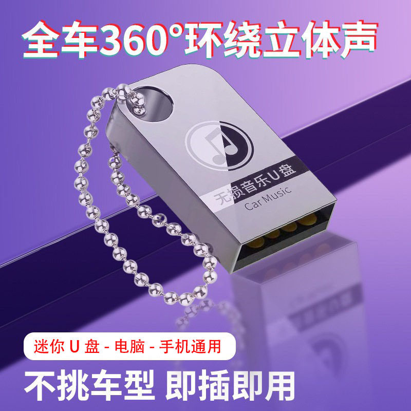 32G高速空U盘手机车载电脑通用小容量8G迷你优盘赠送下载资源库