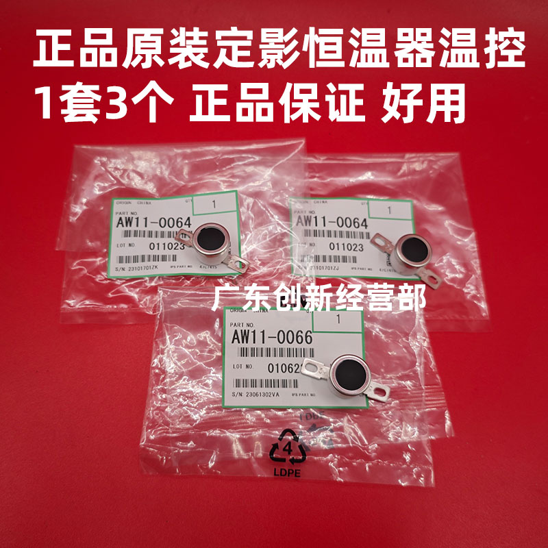 适用理光9002 7502 7001 7503 7500 8001 9003定影恒温器保险9001