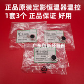 8001 适用理光9002 9003定影恒温器保险9001 7503 7500 7502 7001