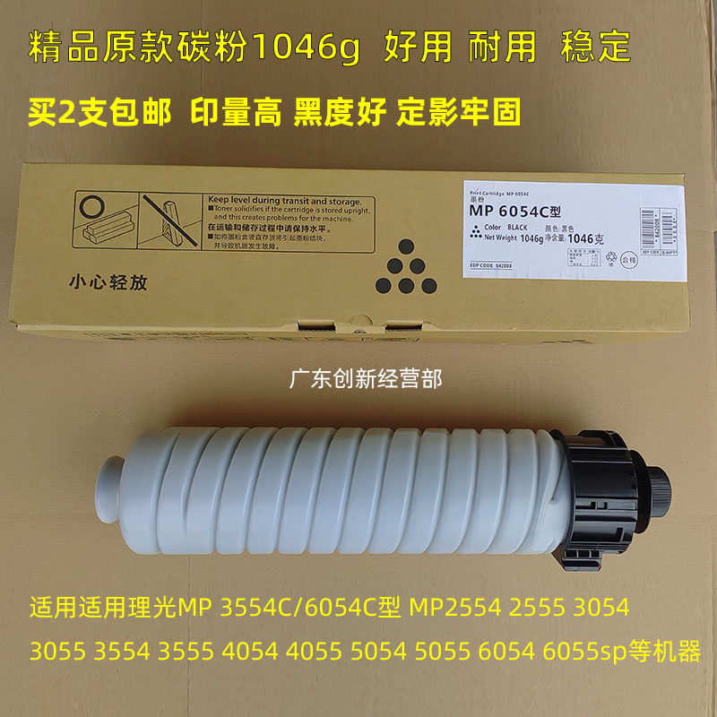 理光MP6054C/4054/5054碳粉