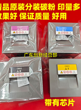 适用原装粉分装 理光 MP C6503 C8003 彩色复印机 碳粉 墨粉 粉盒