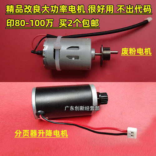 淘得利理光1107907废粉电机1357