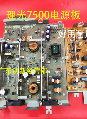 适理光MP2075 6500 6000 7000 7500 8000电源板 背包电源主电源板