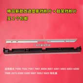 7502 9001 7501 8000 9002鼓架显影挡粉片9003 8001 适用理光7001
