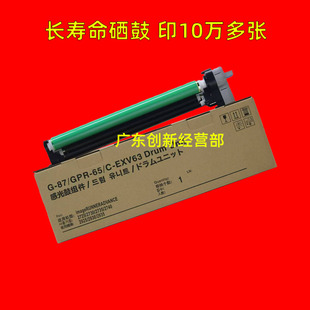 2730 感光鼓组件 佳能NPG87 G87硒鼓套鼓 适用 2725 2735 2745