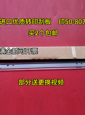 适用理光8110 8100 8120 8200 C751 C6502 C8002一次转印刮板