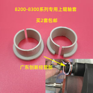 8200 7120 8210 8220 8310定影加热上辊轴套 适用 8300 理光C7110