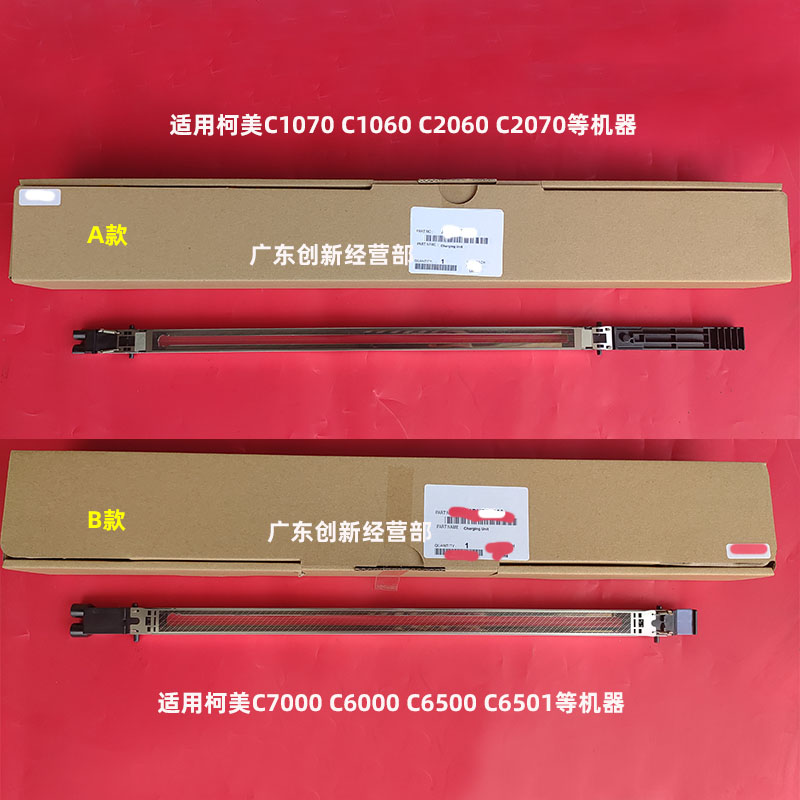 柯美C6000C70001060充电架