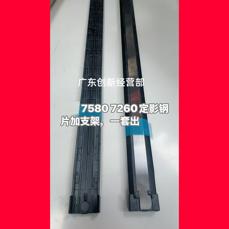 适用佳能C7270 9270 9280 7260 7770 7055 9065 9075定影钢片压条