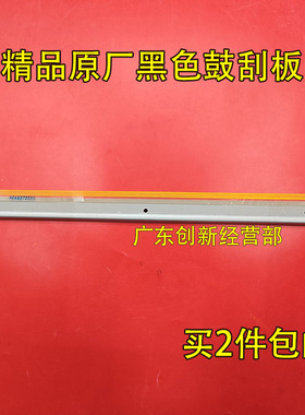 适用佳能C7055 9280 9075 9065 7260 7280 7580黑色鼓刮板 刮刀