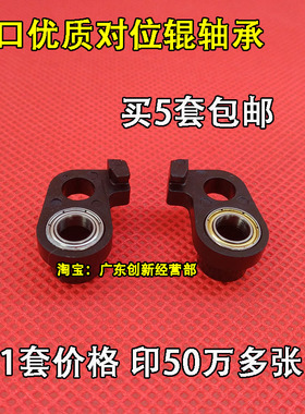 适用 理光MP1350 1356 1357 1107 1106 907 906 对位辊轴承 轴套