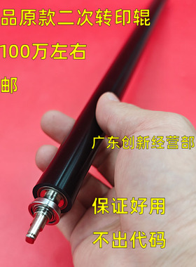 适用 理光8100 8110 8120 8200 8210 二次转印棍 转印辊 二转胶辊