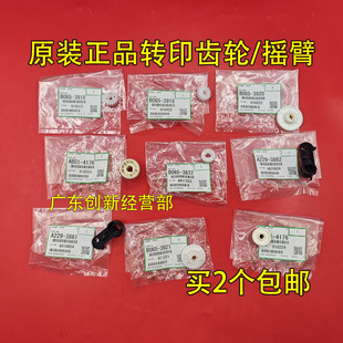 适用理光7502 7503 9001 9002 9003 7001转印架组件齿轮 摇臂8001