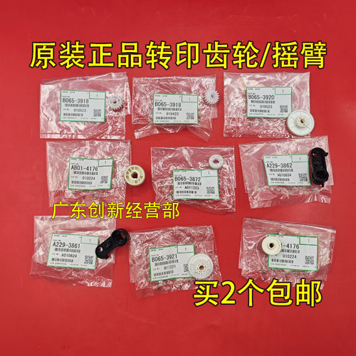 适用理光7502 7503 9001 9002 9003 7001转印架组件齿轮 摇臂8001